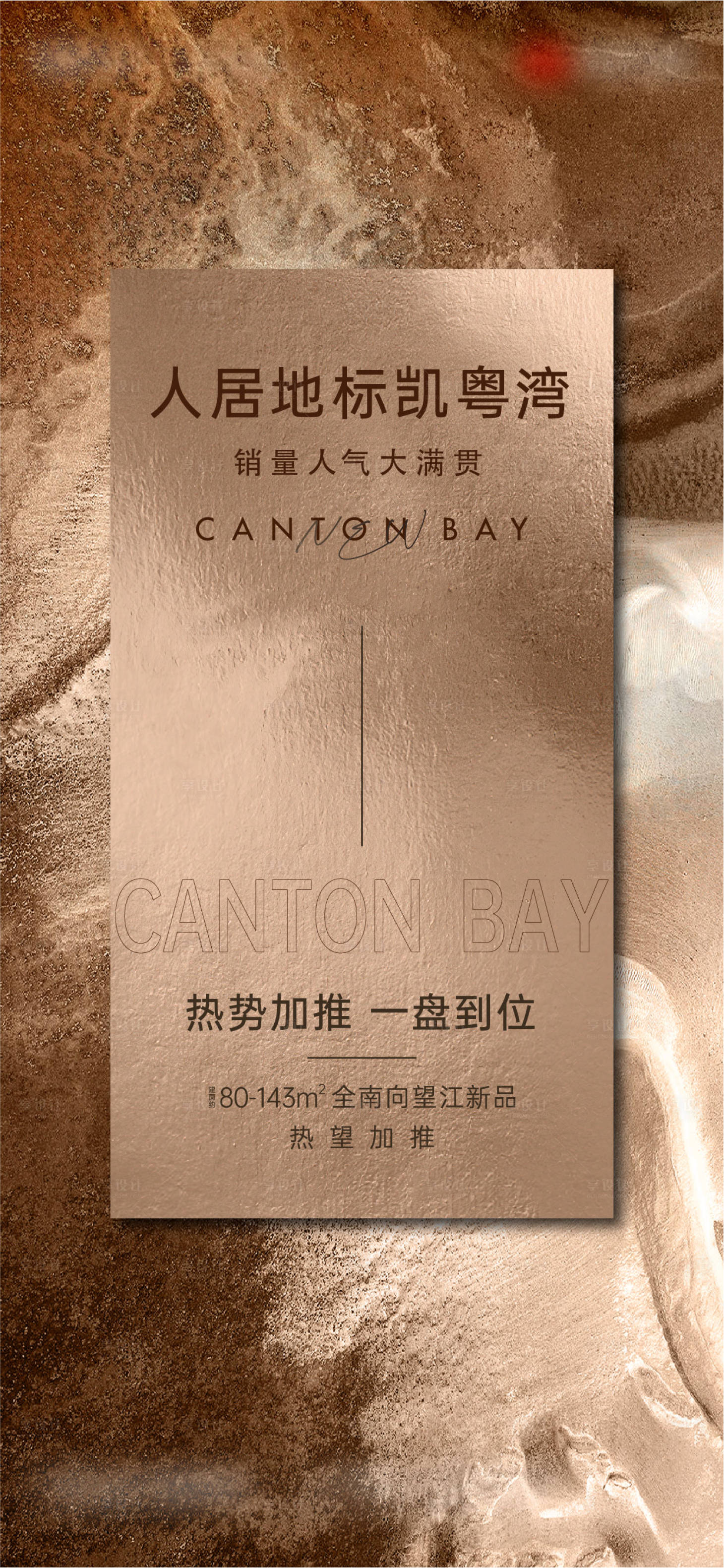 源文件下載【享設計】搜索編號：89930011601682943【地產金色開盤加推熱銷】