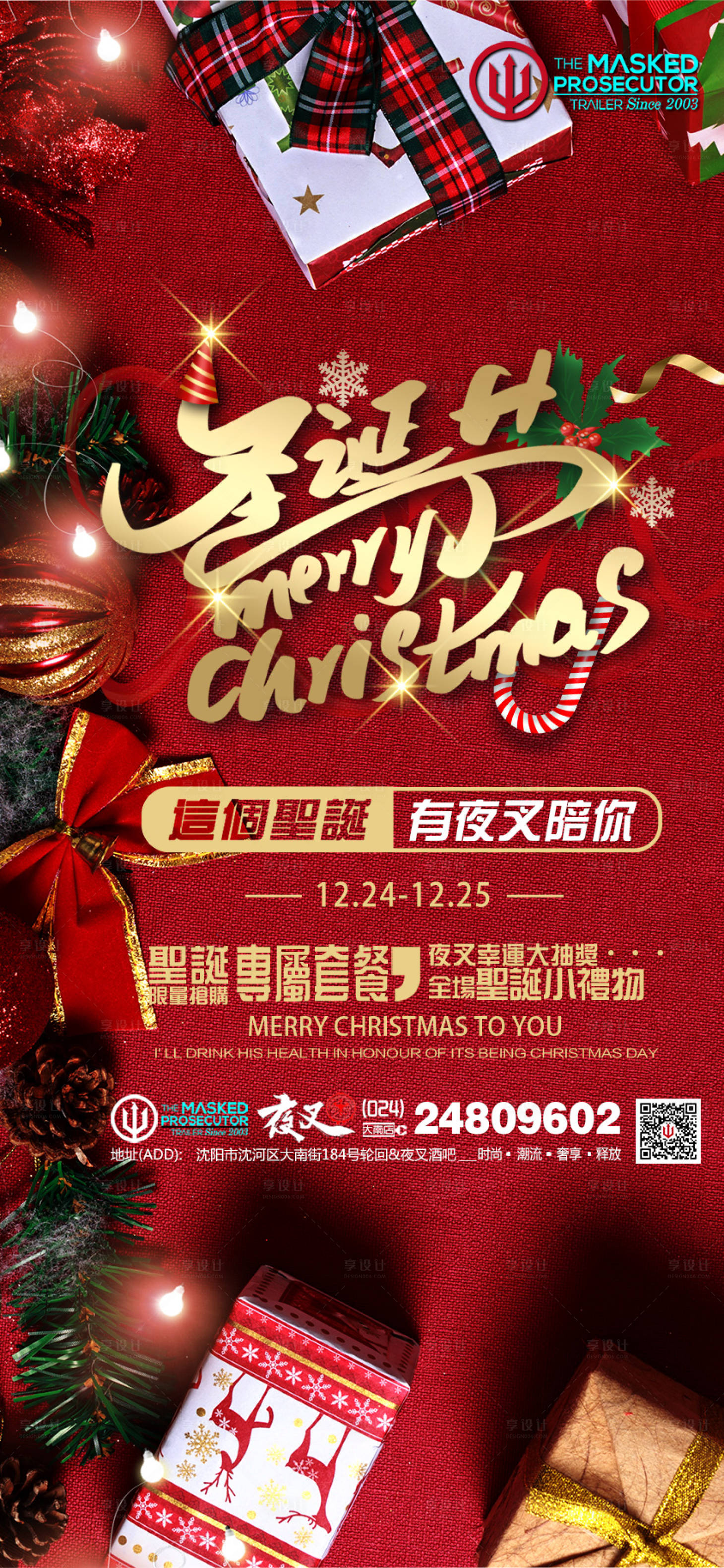 源文件下载【享设计】搜索编号：84060011939274362【酒吧圣诞节促销宣传海报】