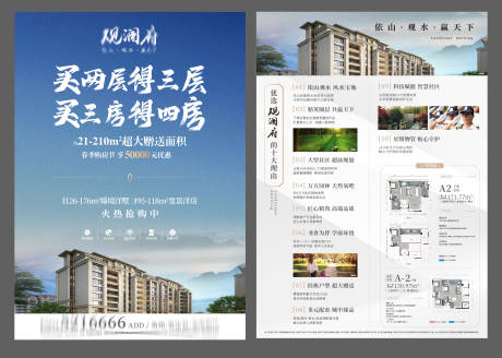 源文件下载【享设计】搜索编号：50860011435068063【地产DM单】