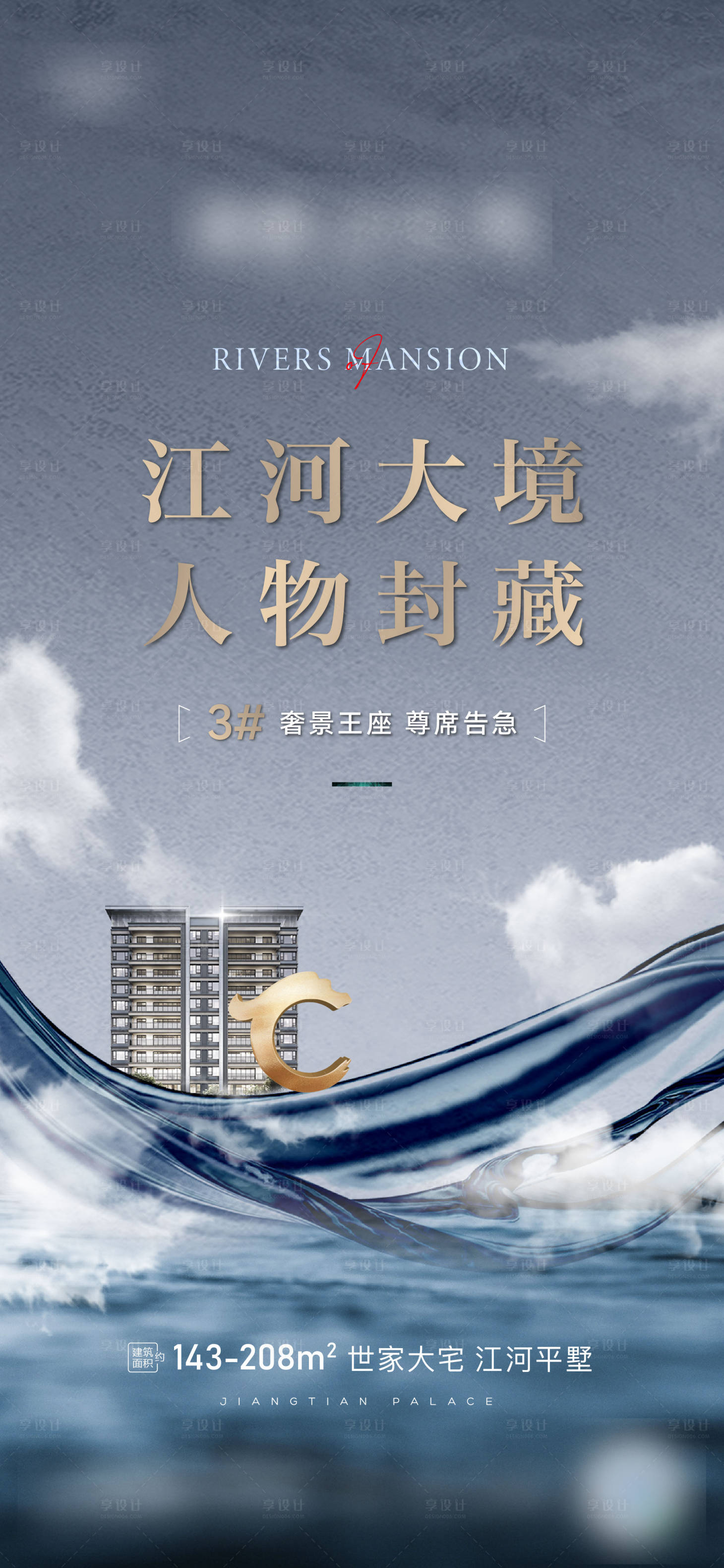 源文件下載【享設計】搜索編號：20790011787363248【地產價值海報】