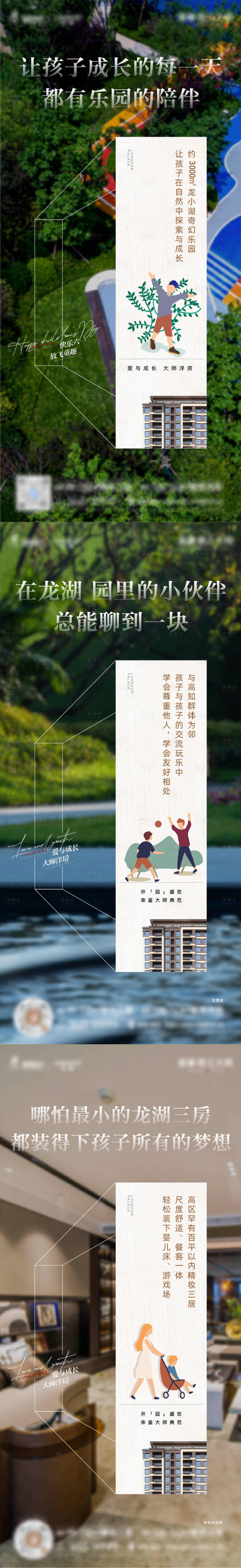 源文件下載【享設(shè)計】搜索編號：59860011836852232【地產(chǎn)兒童洋房價值點海報】