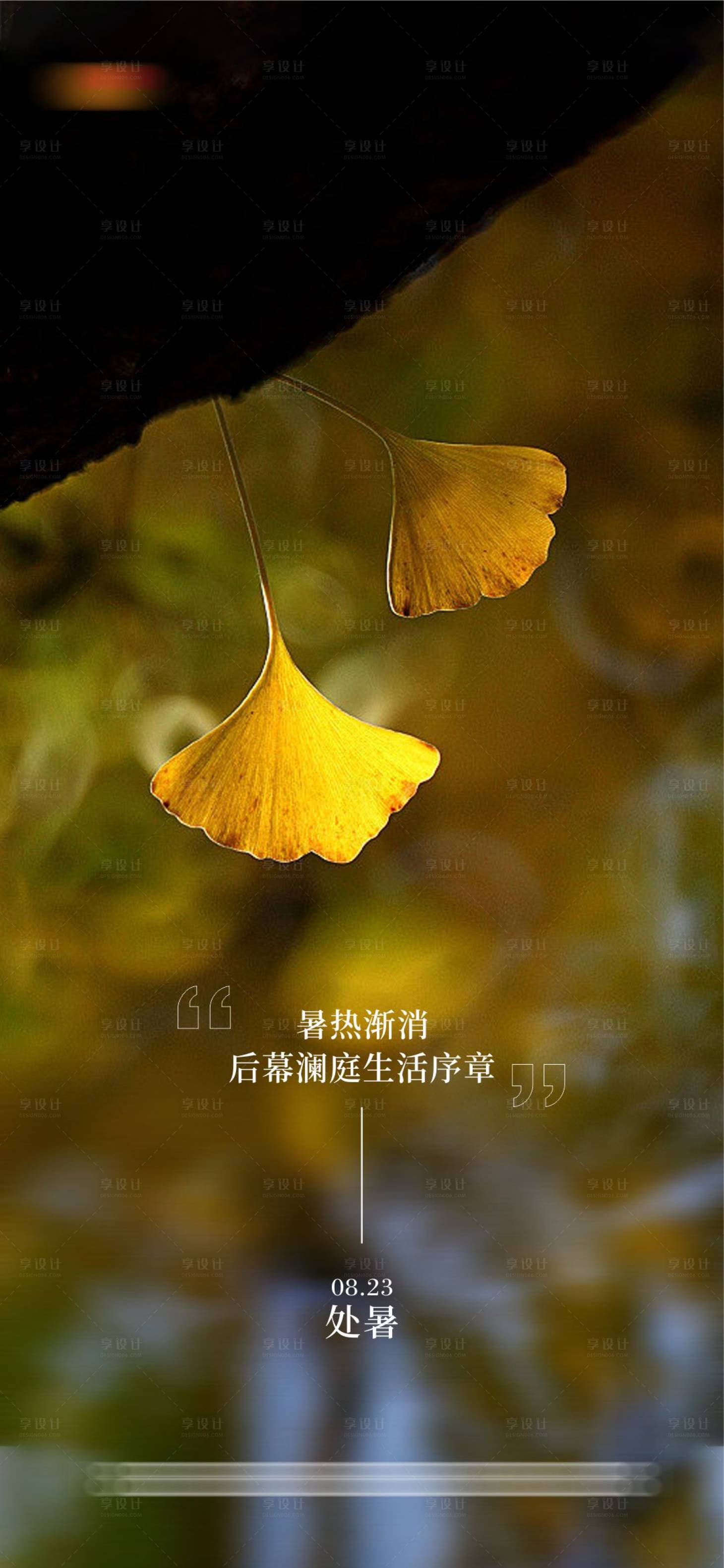 源文件下载【处暑节气海报】编号：41450011500495883