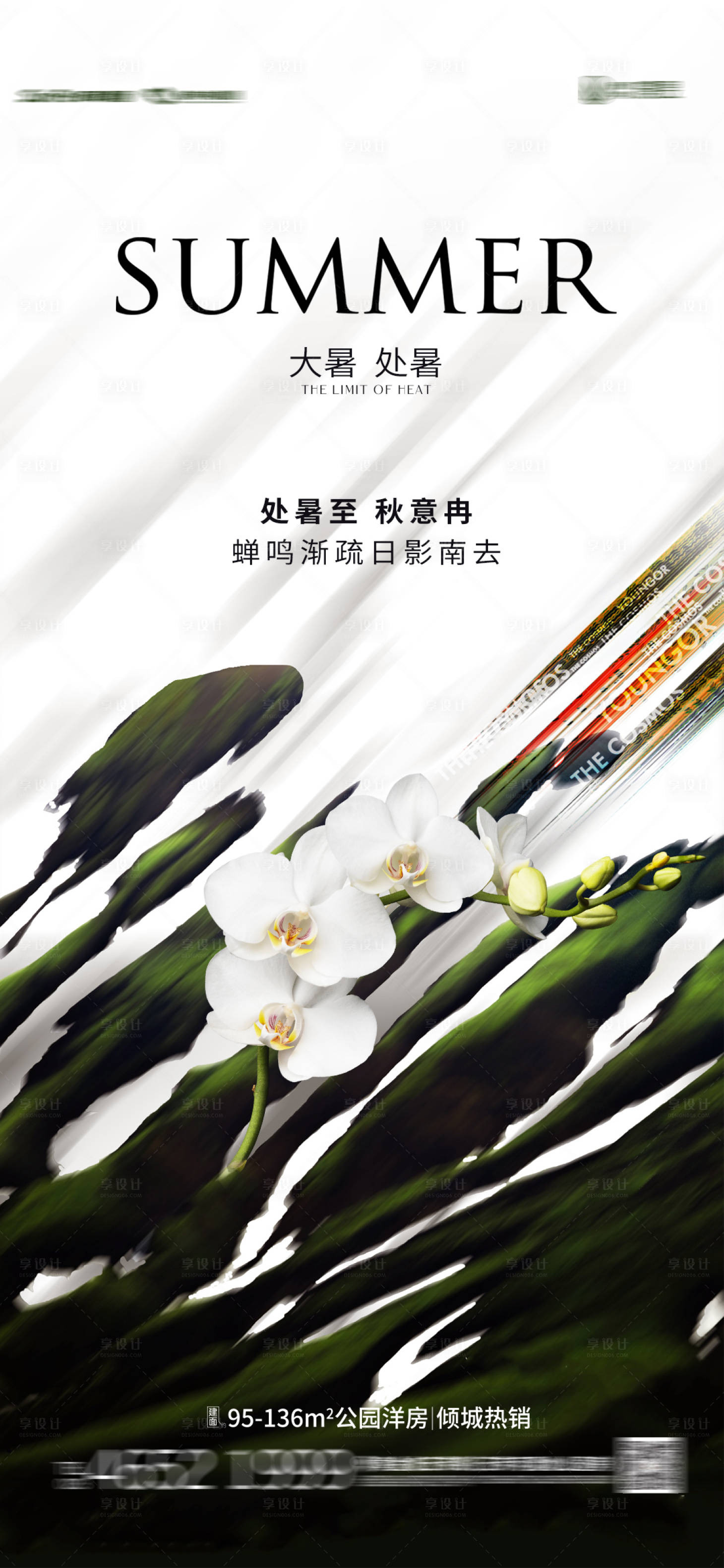 源文件下载【大暑处暑节气海报】编号：17050011693125675