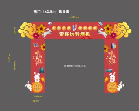 源文件下载【中秋数码店拱门 】编号：64780011810159056