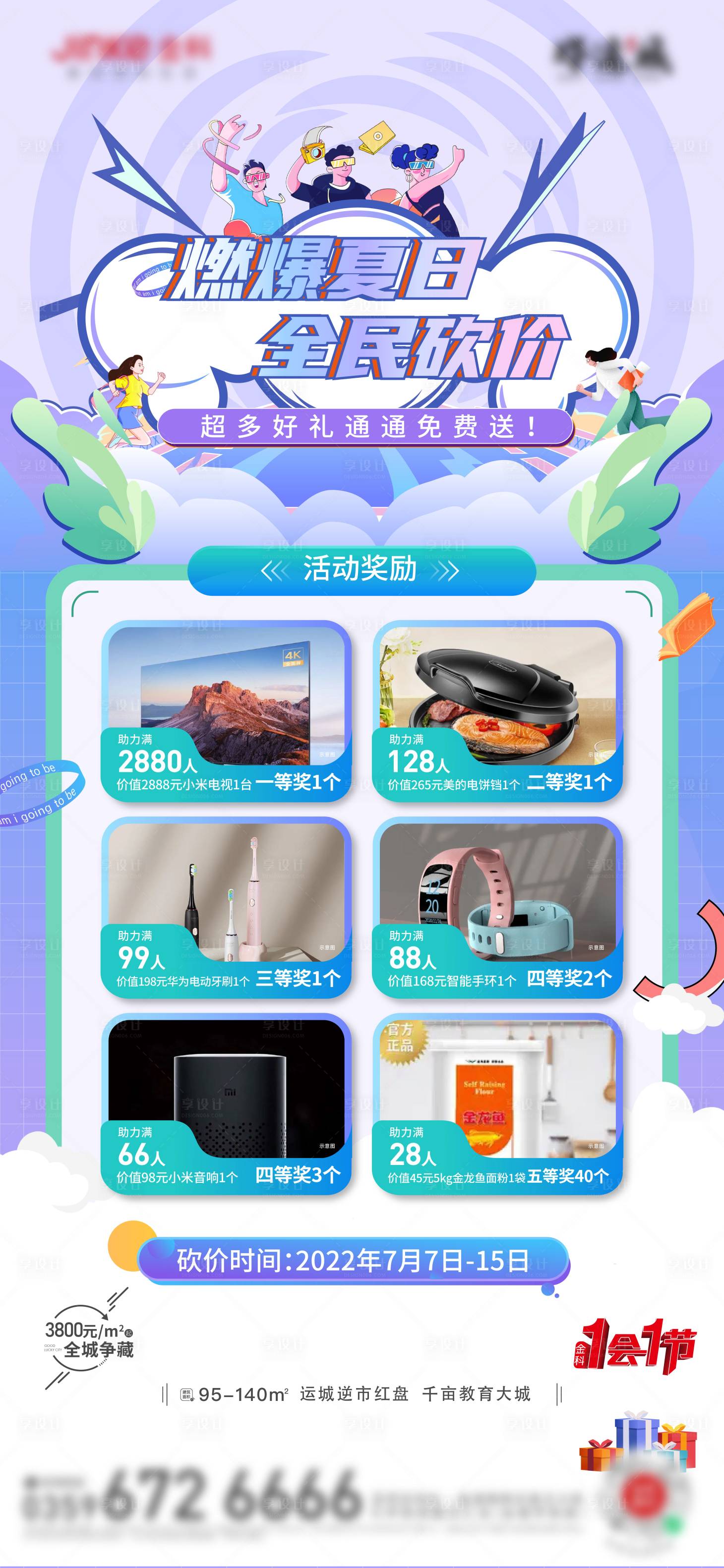 源文件下载【夏日活动砍价】编号：89580011778977275
