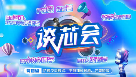 源文件下载【吐槽大会背景板】编号：77810011613449001