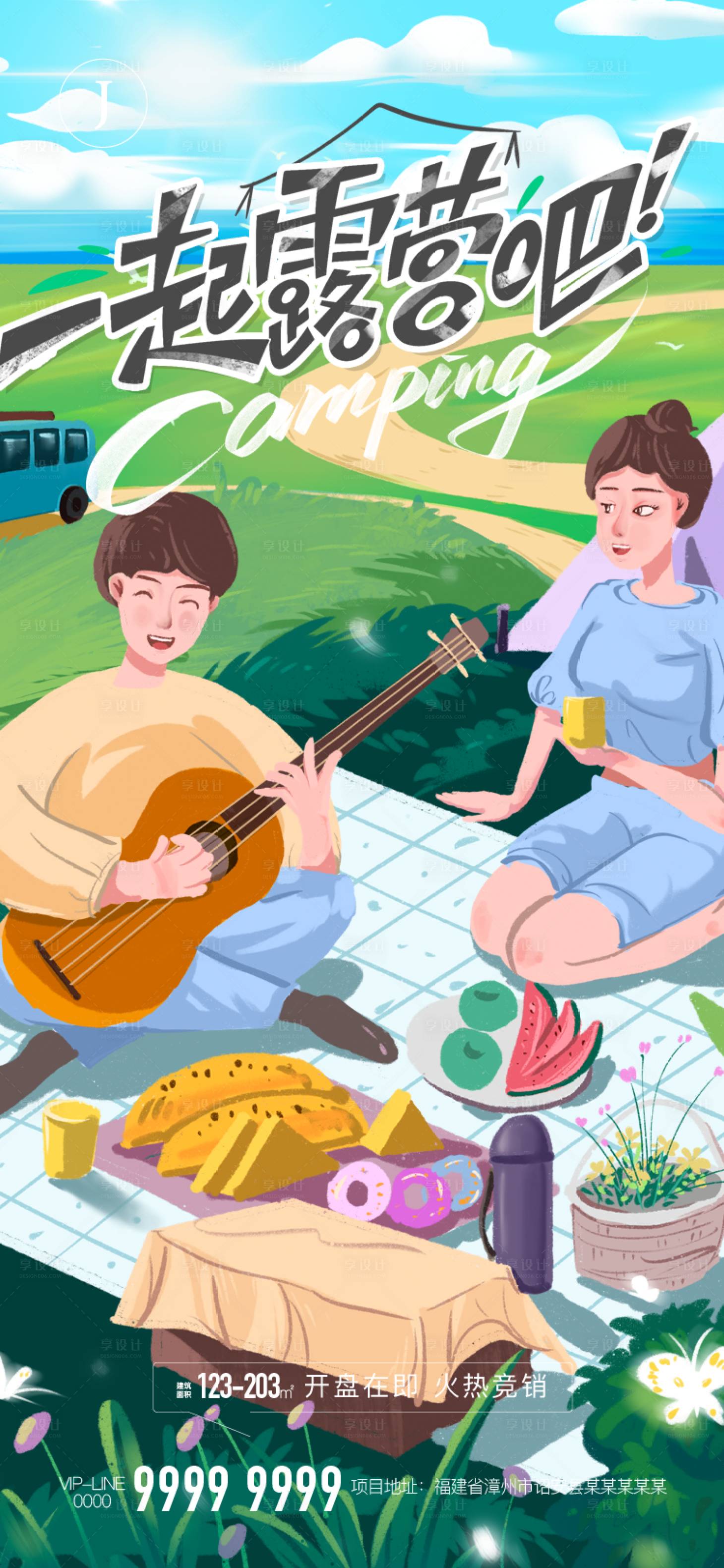 源文件下載【享設計】搜索編號：12500011567239558【露營活動海報】