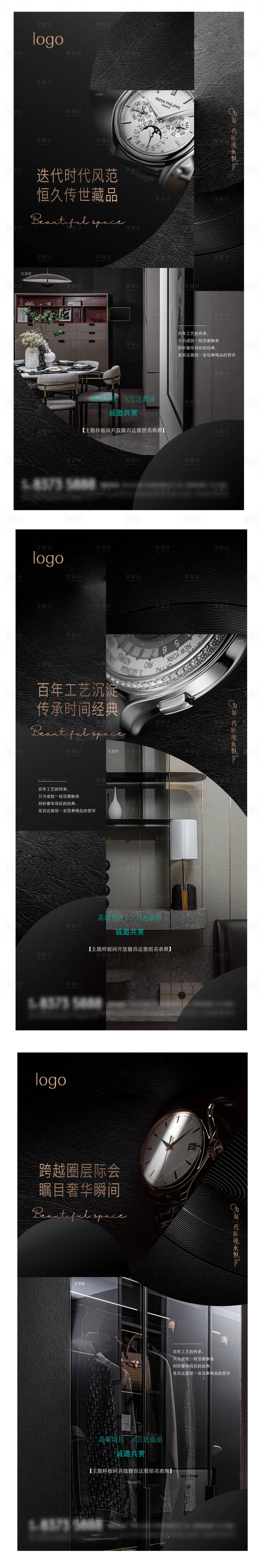 源文件下载【享设计】搜索编号：65010011859614849【高端地产海报】