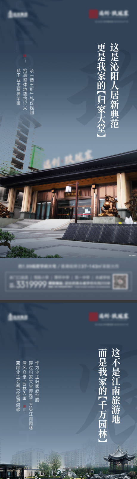 源文件下载【享设计】搜索编号：76460011720797877【地产江南园林系列海报】