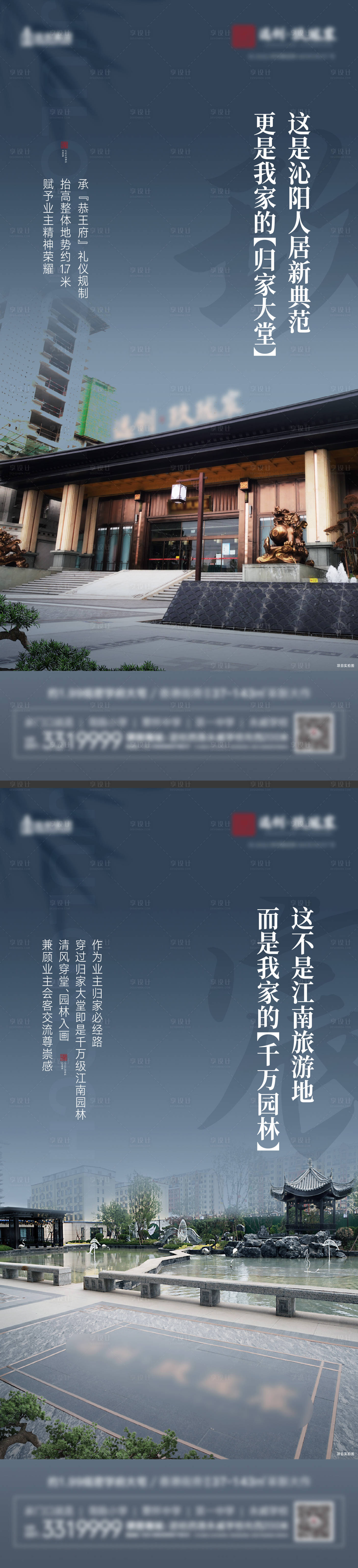 源文件下載【享設計】搜索編號：76460011720797877【地產江南園林系列海報】