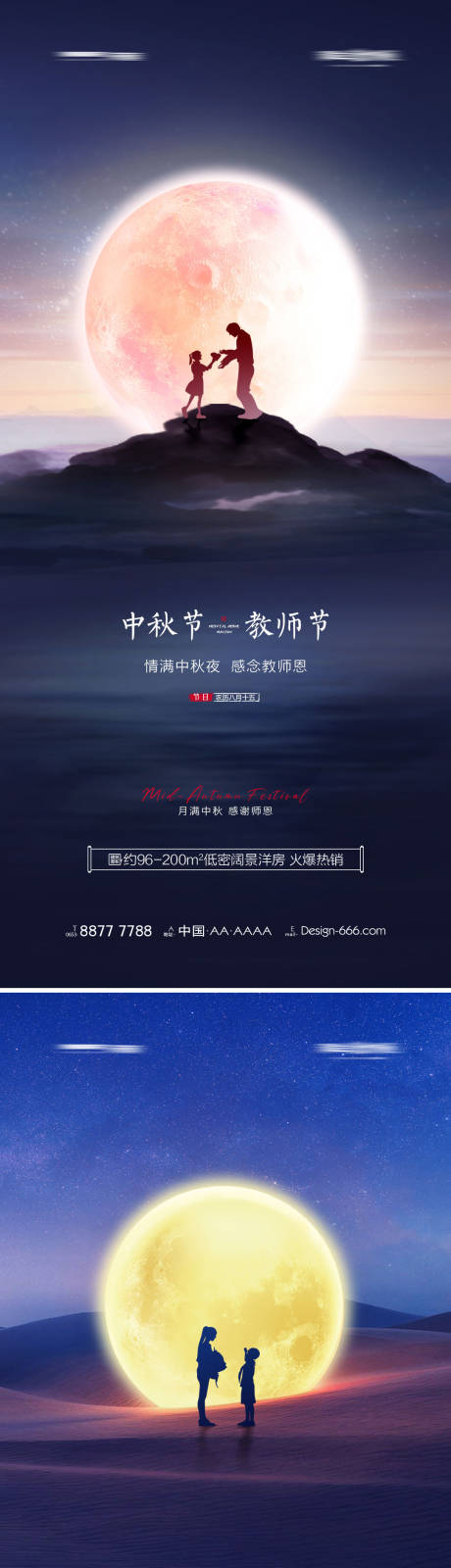 源文件下载【地产中秋教师节创意海报系列】编号：20220826112128897