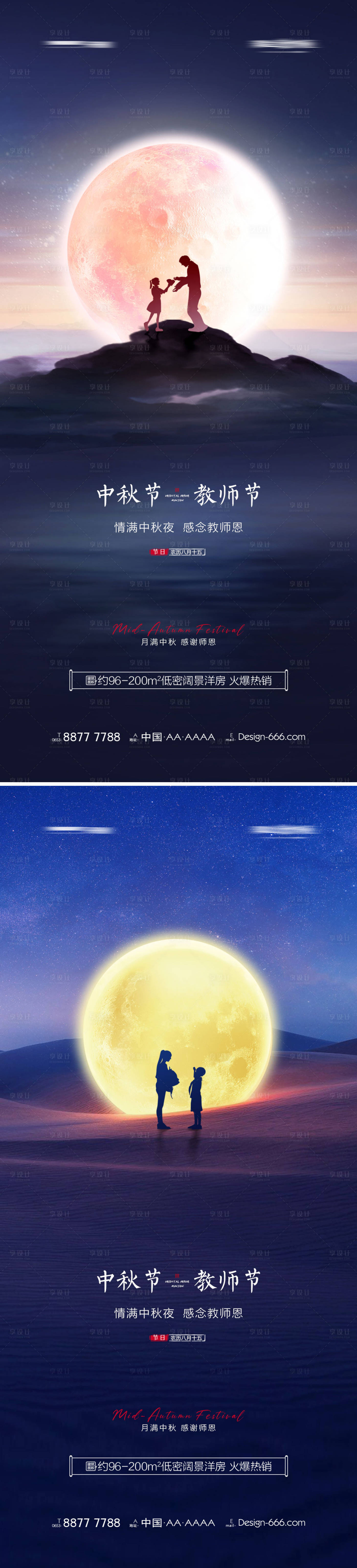 源文件下载【地产中秋教师节创意海报系列】编号：20220826112128897