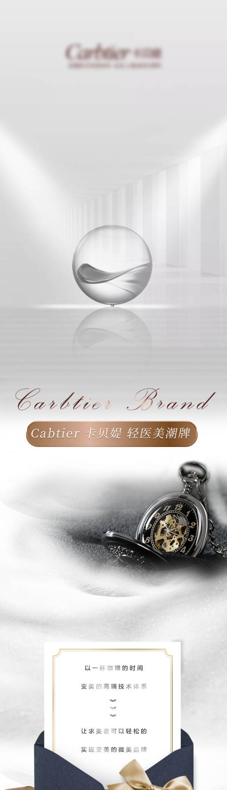源文件下載【享設計】搜索編號：23090011690428439【醫(yī)美高端合作品牌介紹詳情】