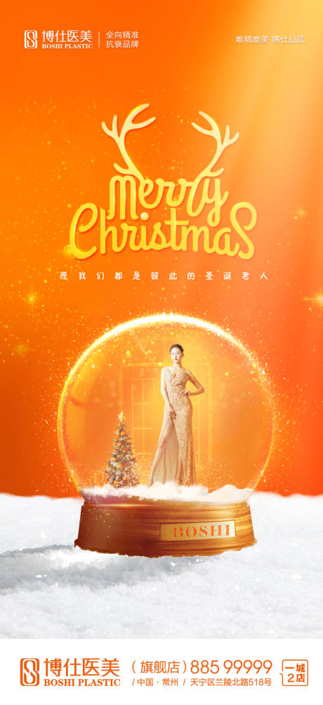医美圣诞节橙色品牌宣传海报