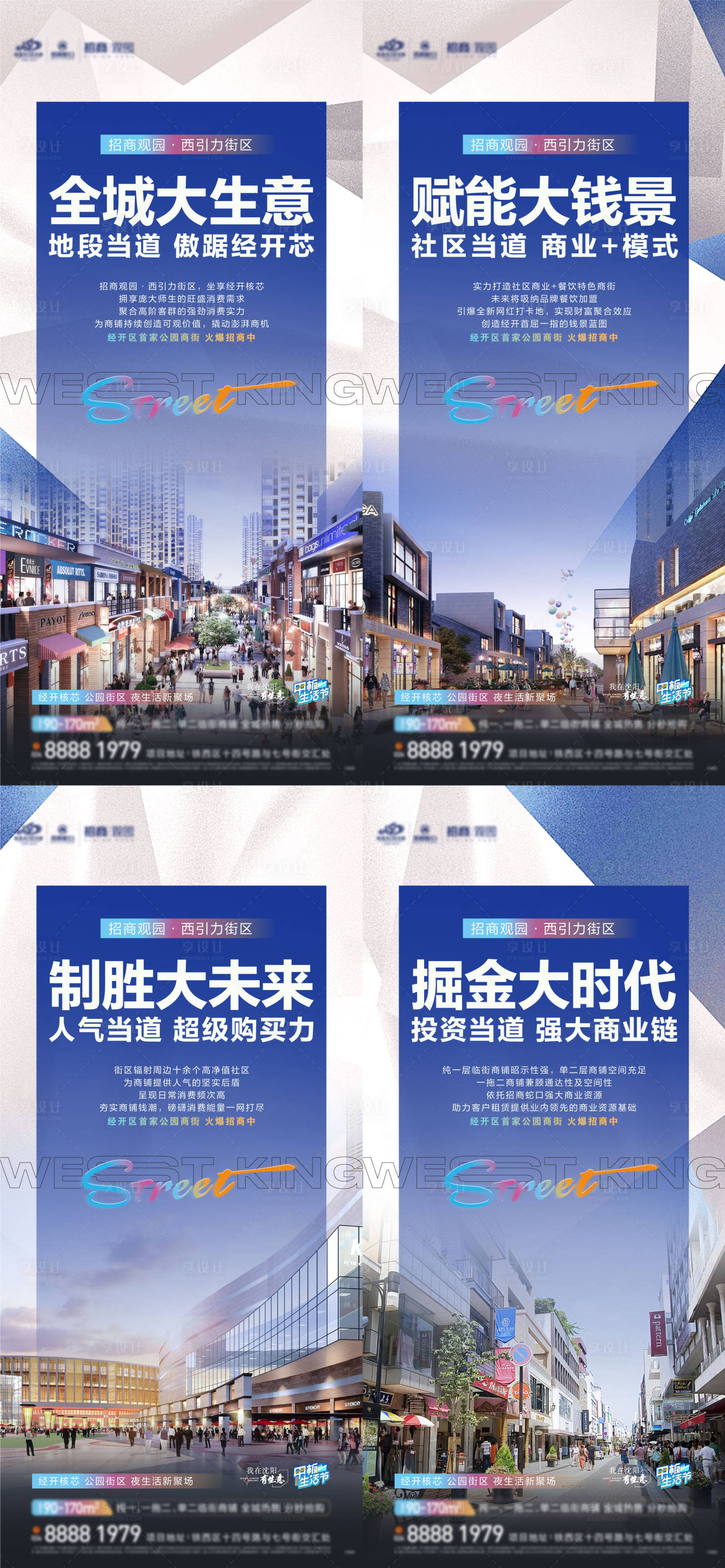 源文件下载【享设计】搜索编号：93620011814672333【商铺系列海报】