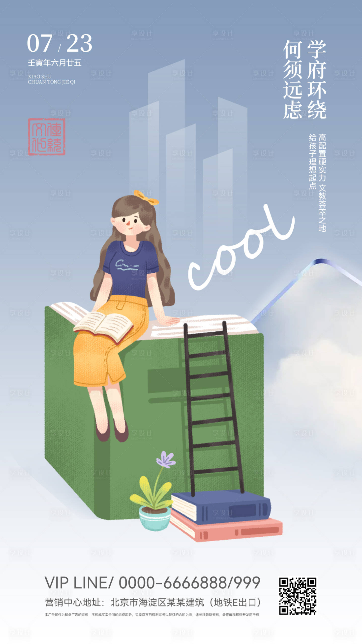 源文件下載【地產學區房海報】編號：53960011860631223