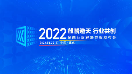 源文件下载【金融峰会主视觉】编号：20220810134435023