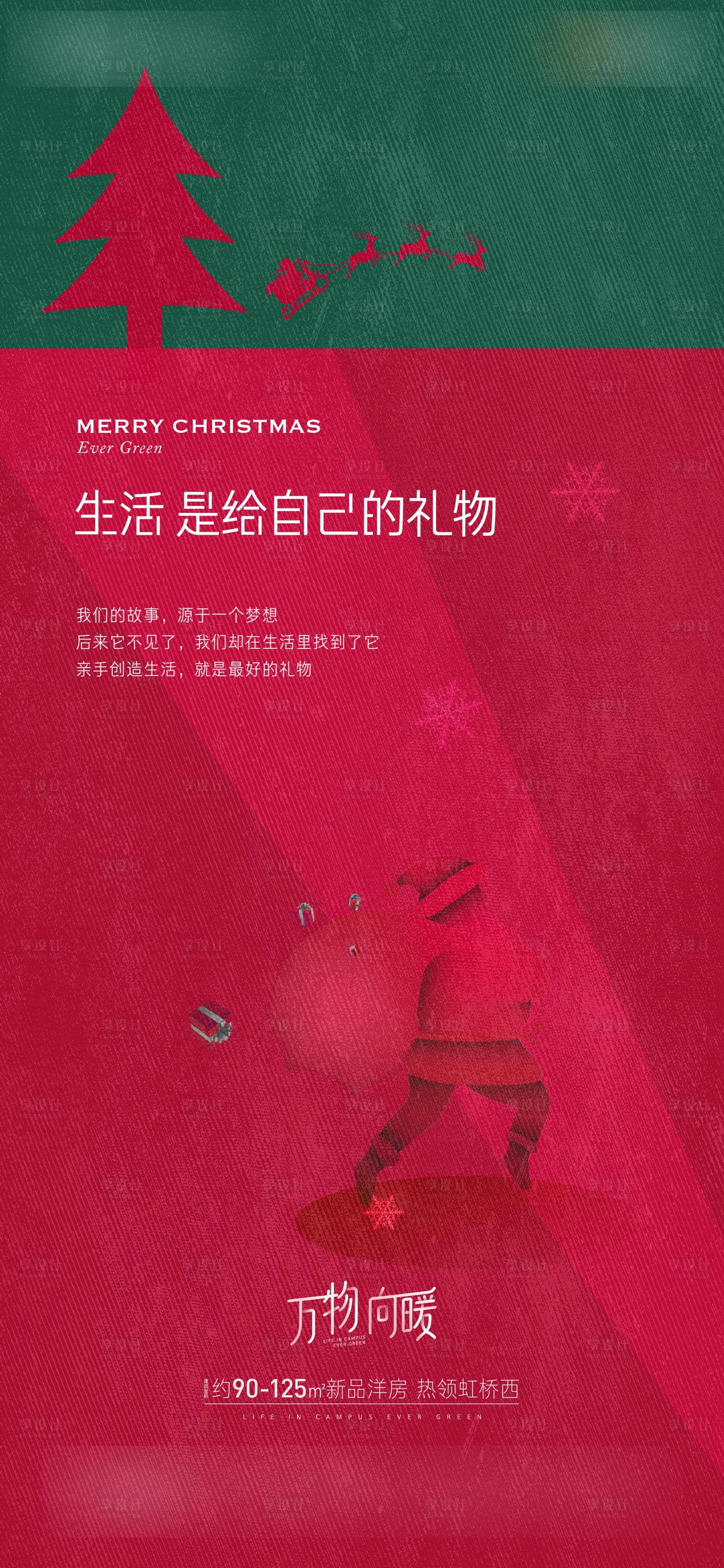 源文件下載【享設(shè)計】搜索編號：36380011393433105【地產(chǎn)圣誕節(jié)海報】