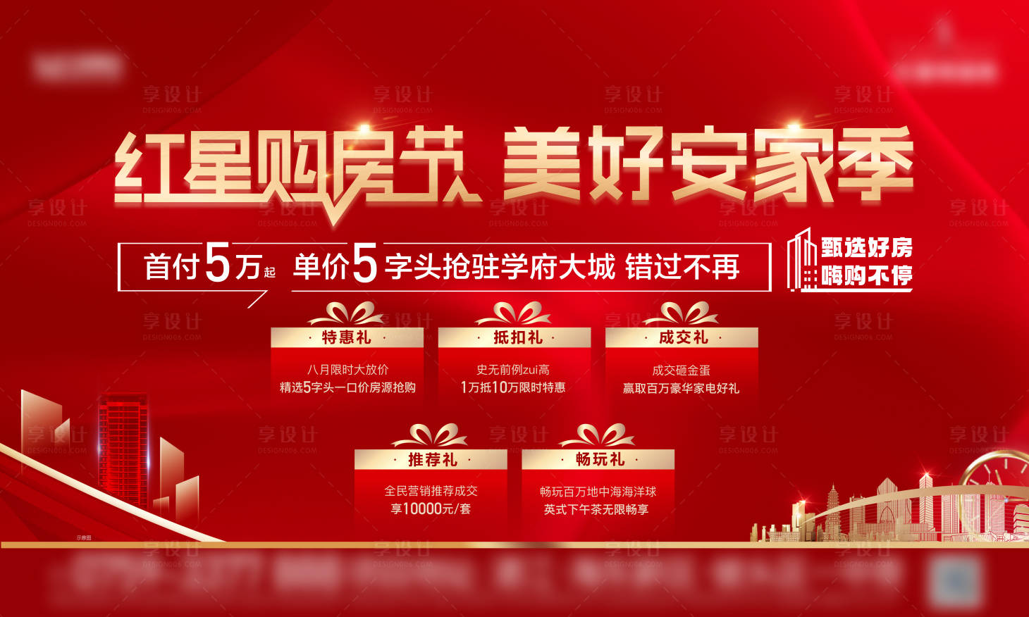 源文件下載【購房節主畫面】編號：60720011456042344