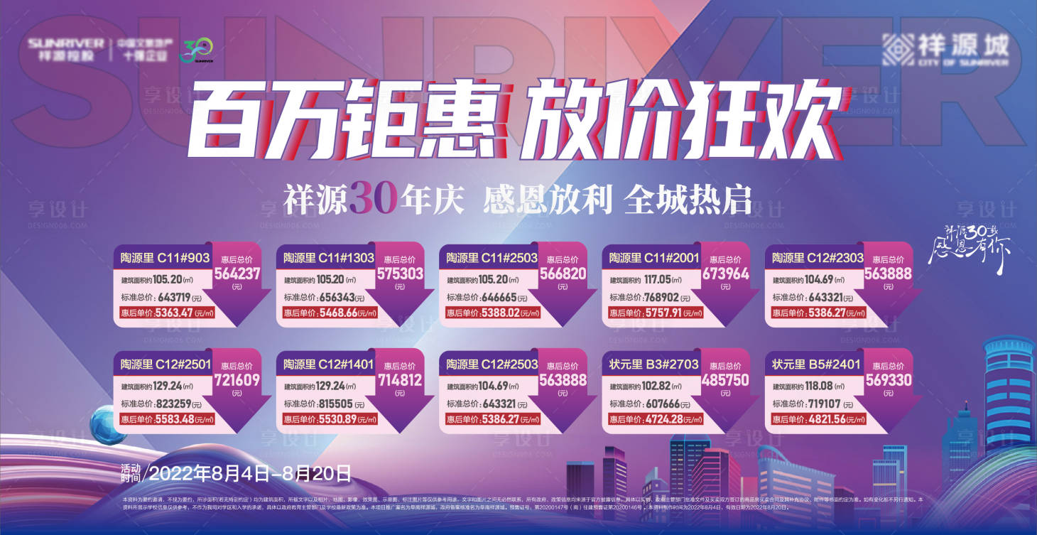 源文件下載【地產特價房展板】編號：53020011468797601