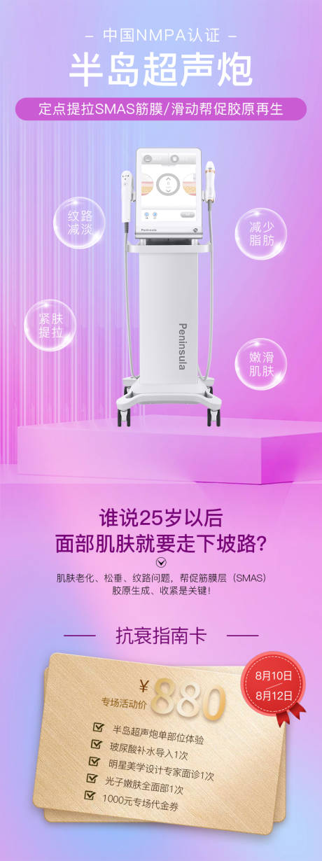 源文件下載【享設計】搜索編號：31140011433759409【抗衰指南卡】