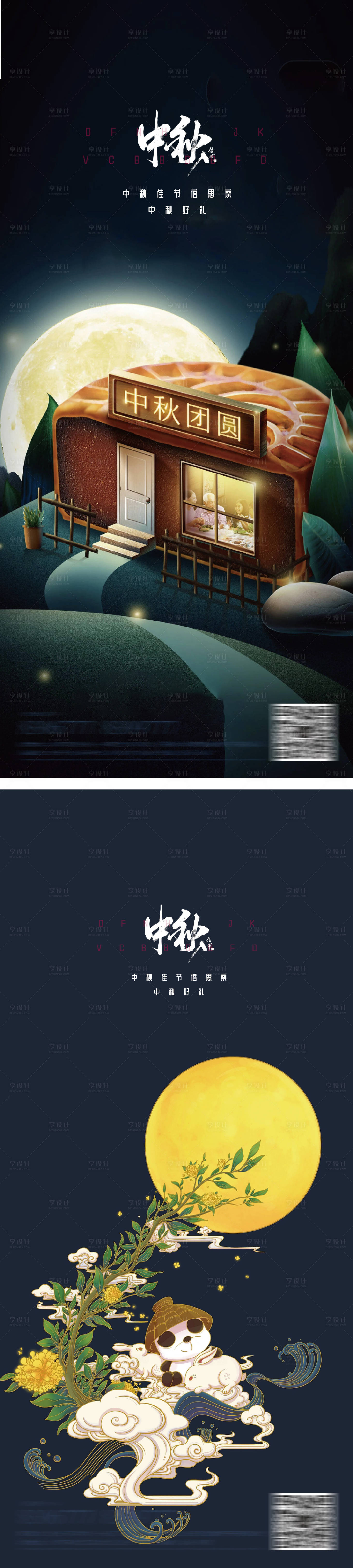 源文件下载【享设计】搜索编号：35130011513866343【中秋节日系列海报】
