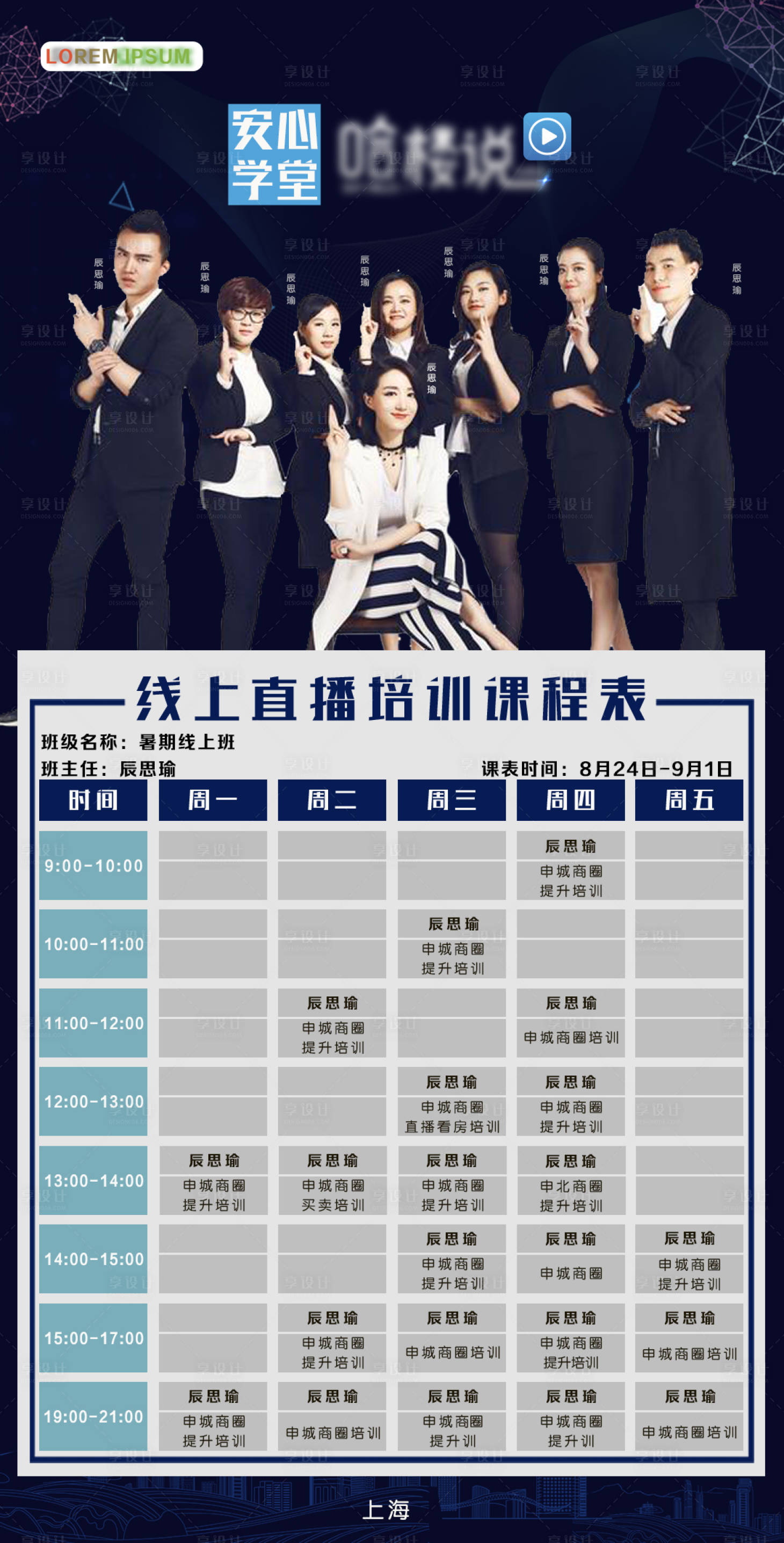 源文件下载【培训课表海报】编号：67260011580504728