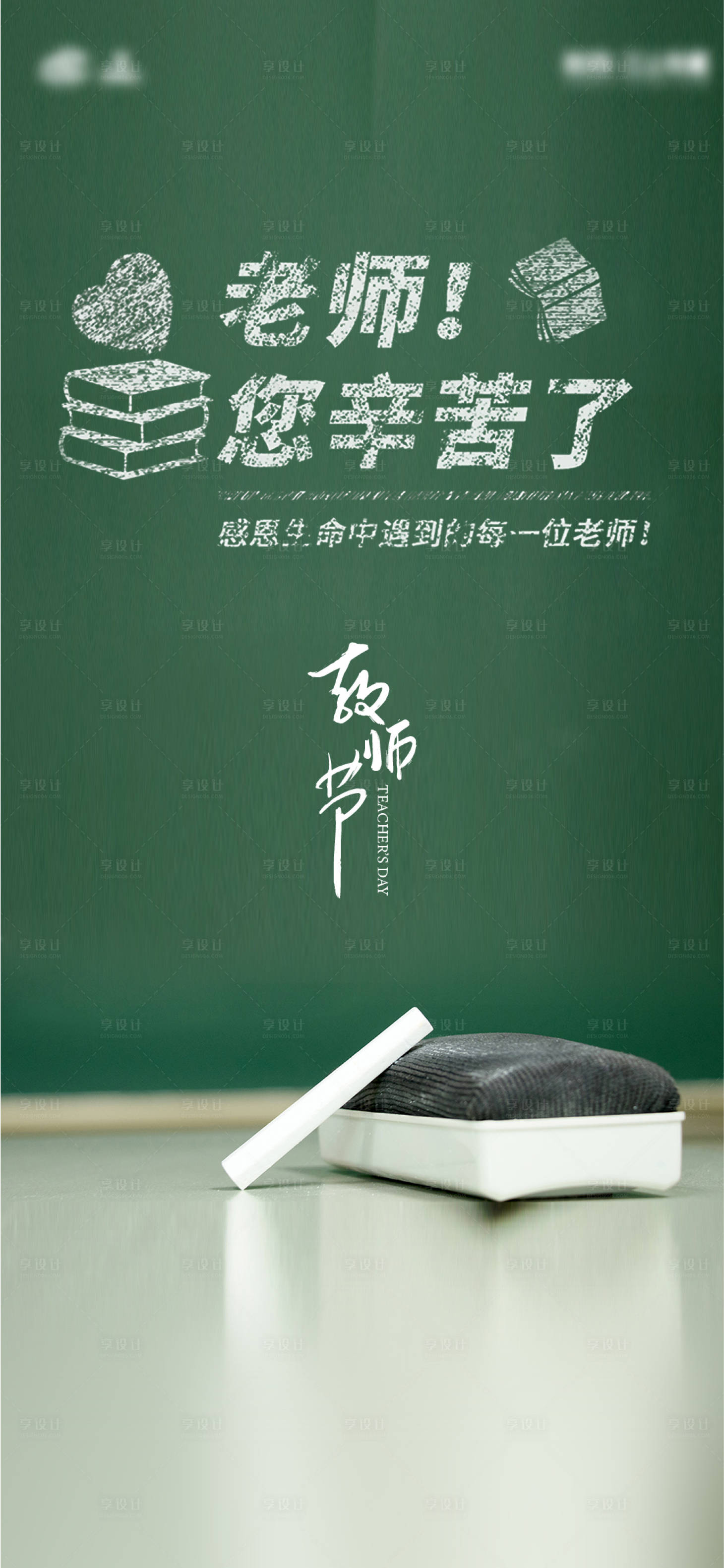 源文件下载【教师节海报】编号：43790011718797445