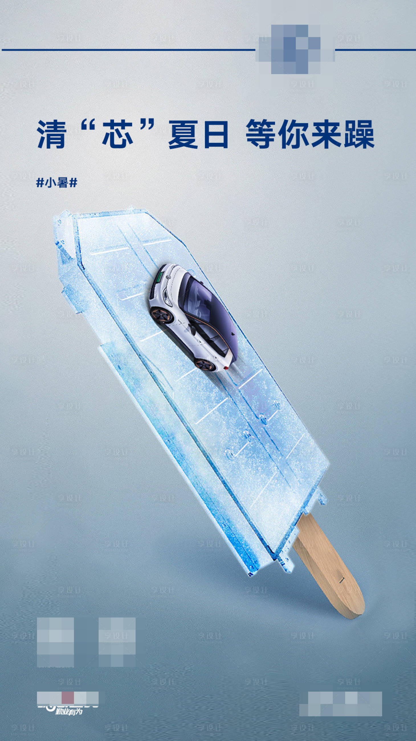 源文件下載【汽車小暑海報】編號：93210011933083961