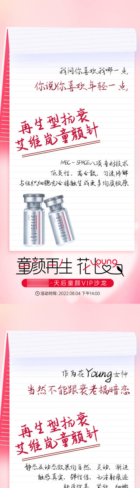 源文件下载【艾维岚天后童颜针海报】编号：83480011501663857