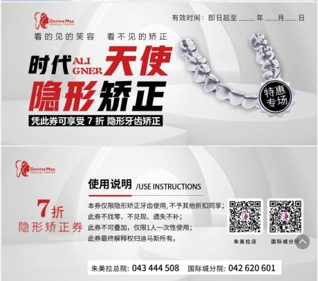 源文件下载【齿科矫正券】编号：88860011968084174