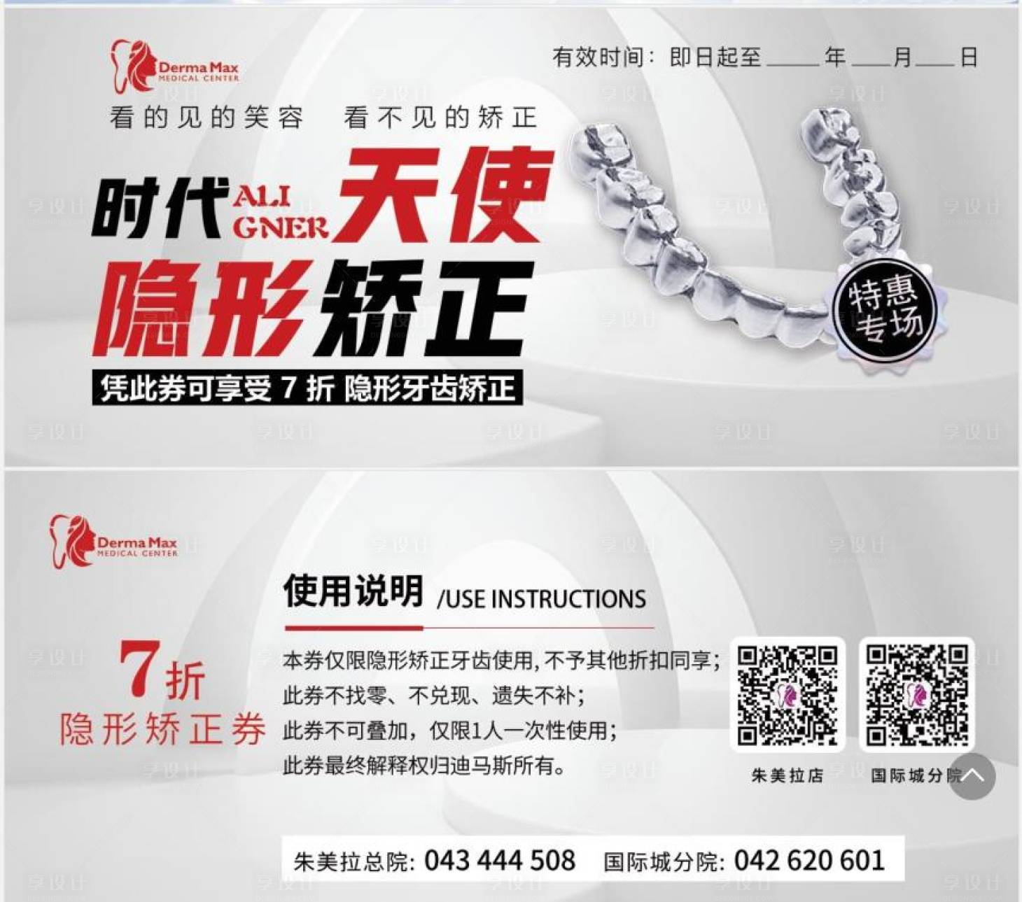 源文件下载【享设计】搜索编号：88860011968084174【齿科矫正券】
