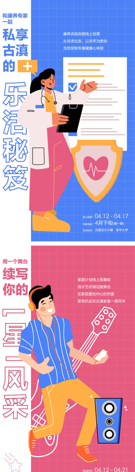 源文件下载【康养社群手作海报】编号：20220822120200502