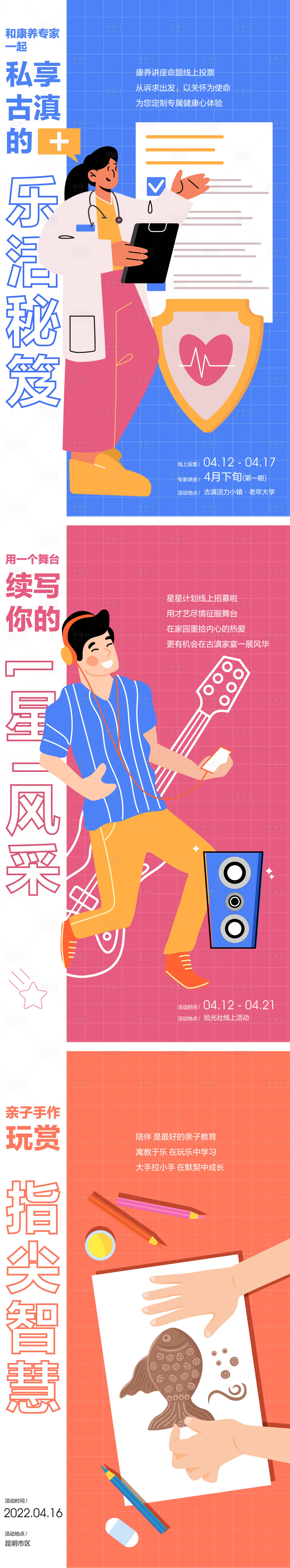 源文件下载【康养社群手作海报】编号：75000011780936637