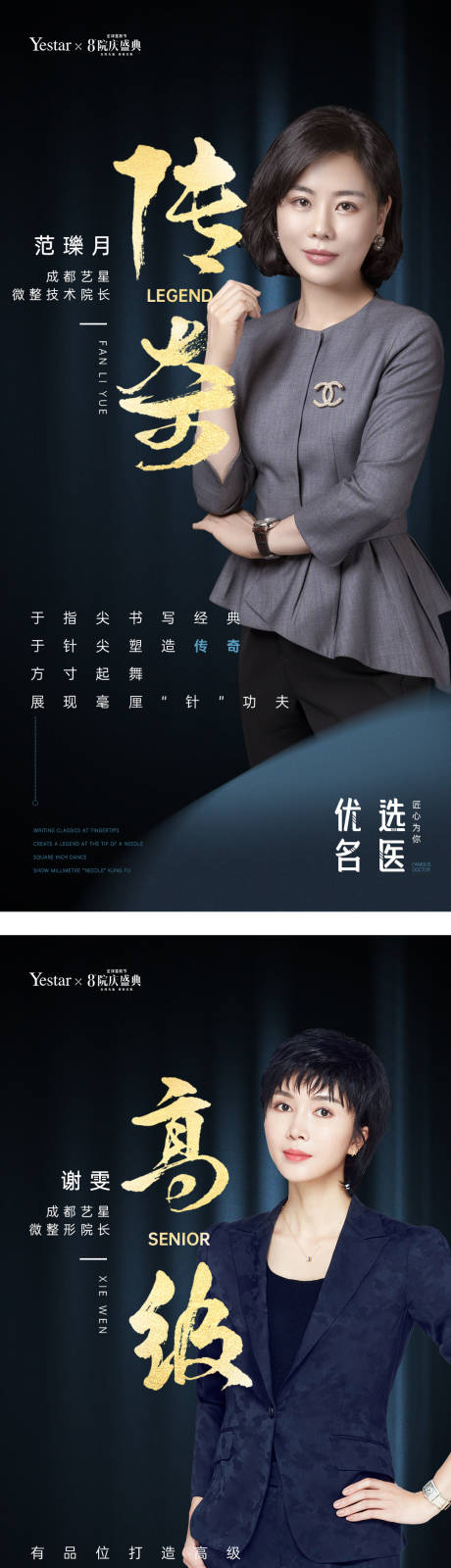 源文件下载【医美人物海报】编号：12010011734874782
