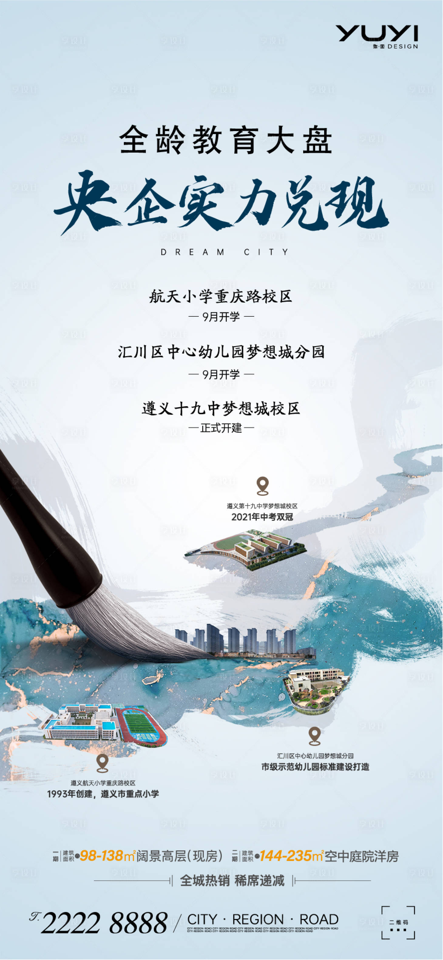 源文件下載【享設(shè)計(jì)】搜索編號(hào)：90220011848061046【地產(chǎn)教育配套海報(bào)】