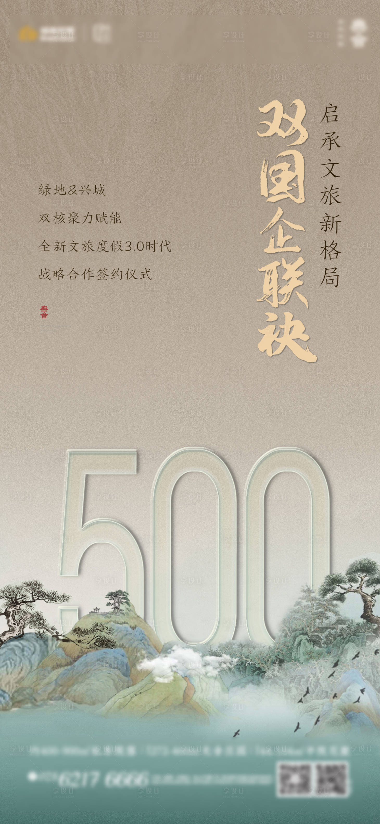 源文件下载【享设计】搜索编号：31290011672217214【国企联合500强价值刷屏】