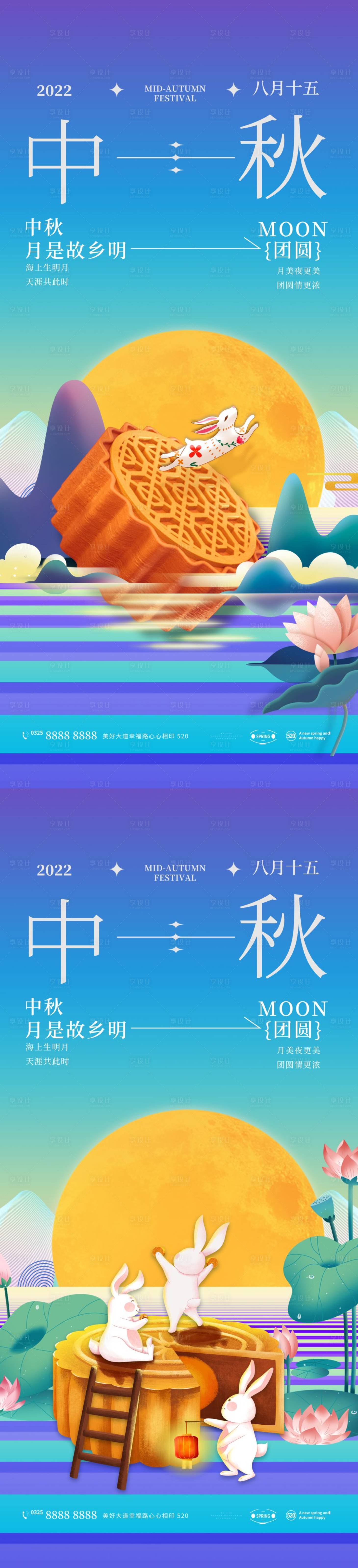 源文件下载【地产中秋节系列海报】编号：20220818141823816