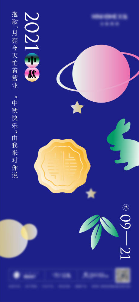 源文件下載【中秋節海報】編號：38850011782184514