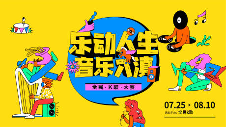 源文件下载【全民K歌比赛背景板】编号：54870011711702281