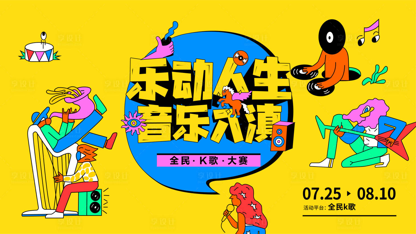 源文件下載【享設計】搜索編號：54870011711702281【全民K歌比賽背景板】
