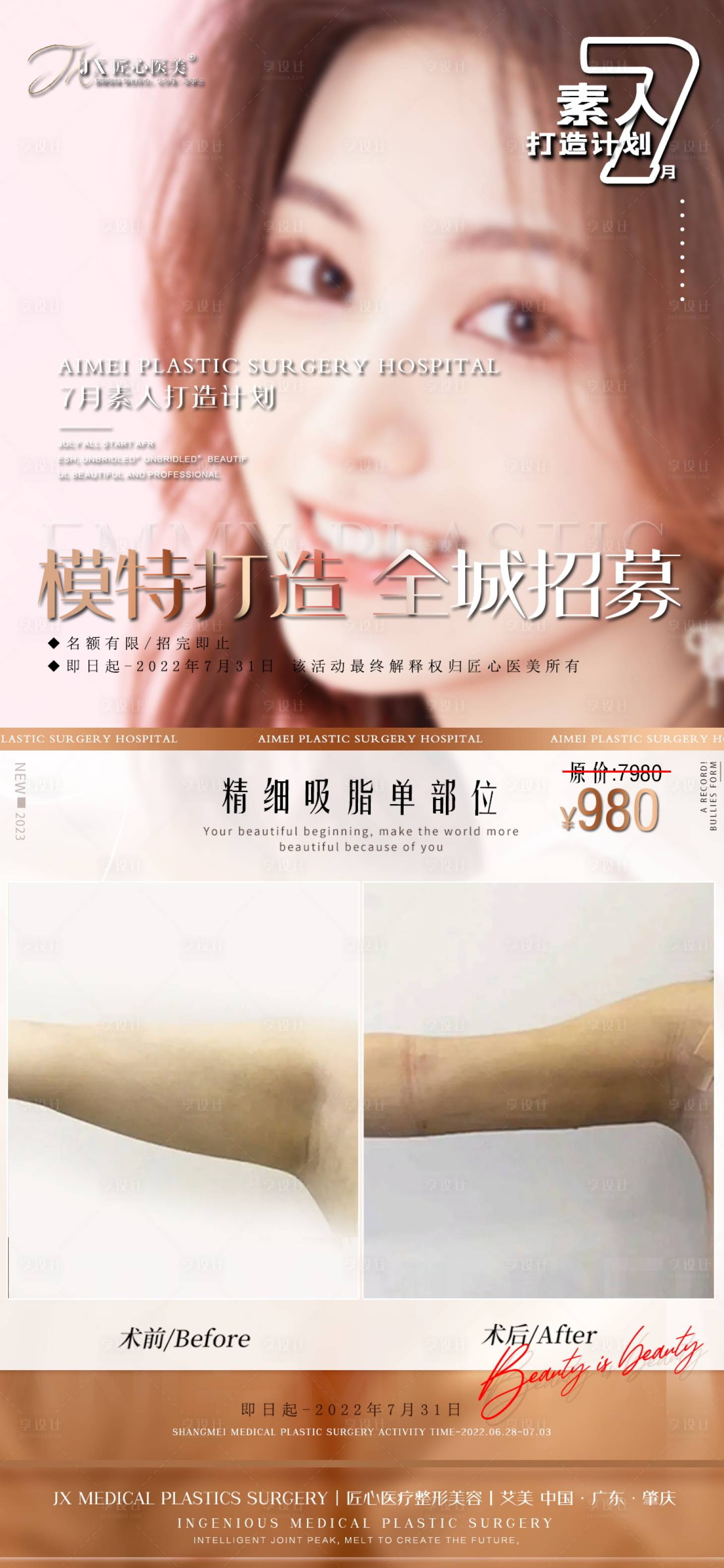 源文件下載【享設計】搜索編號：66040011801739028【醫美案例對比】