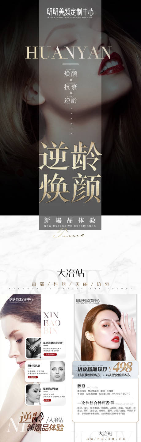源文件下载【享设计】搜索编号：38990011485514468【微商爆品抗衰海报】