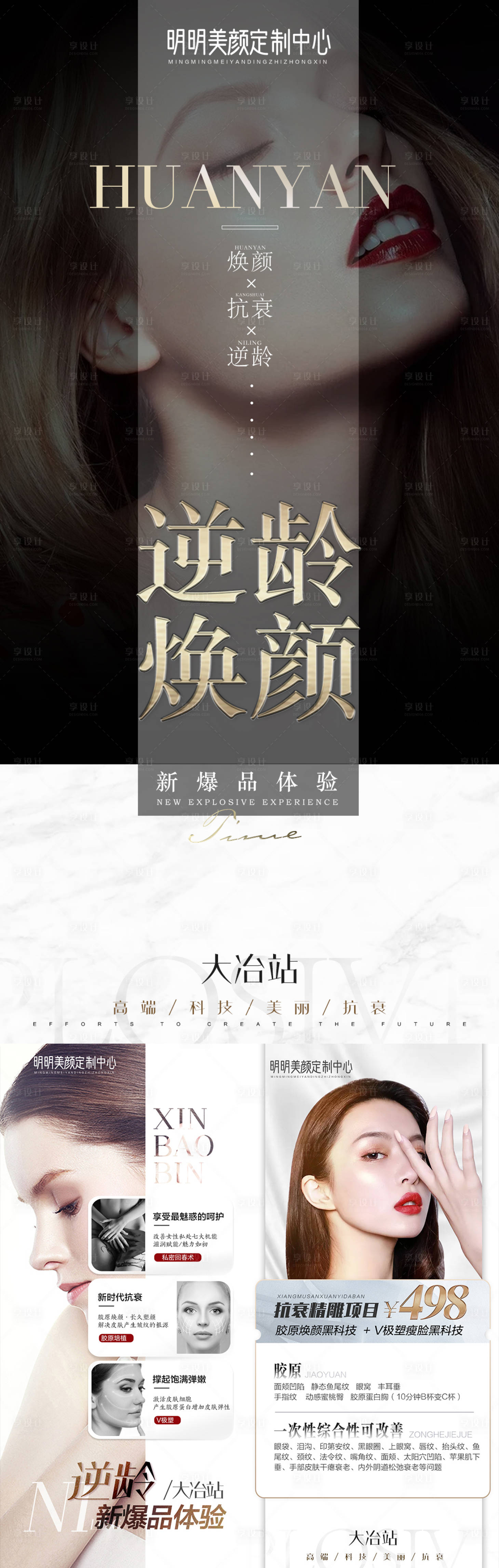 源文件下载【享设计】搜索编号：38990011485514468【微商爆品抗衰海报】