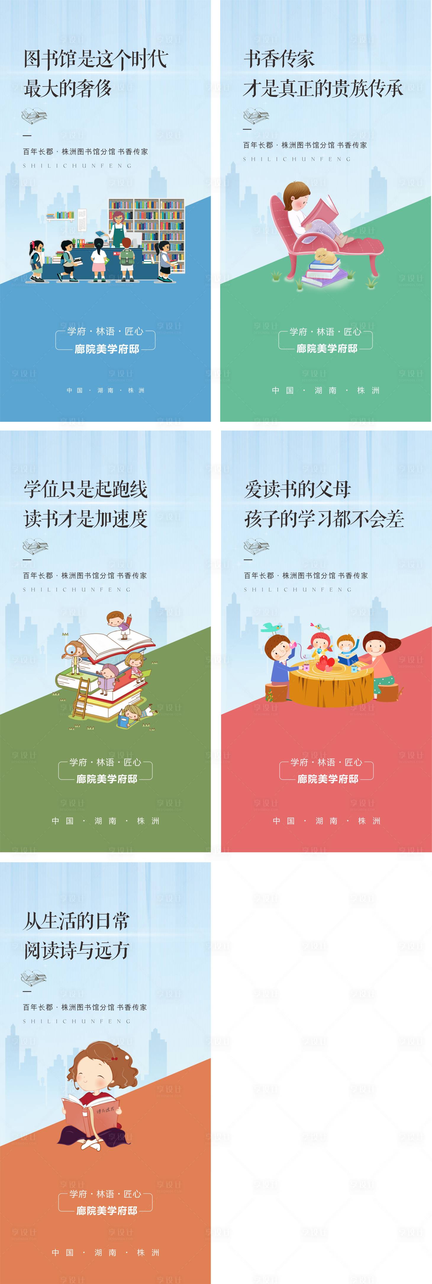 源文件下载【教育读书系列海报】编号：70310011960331248