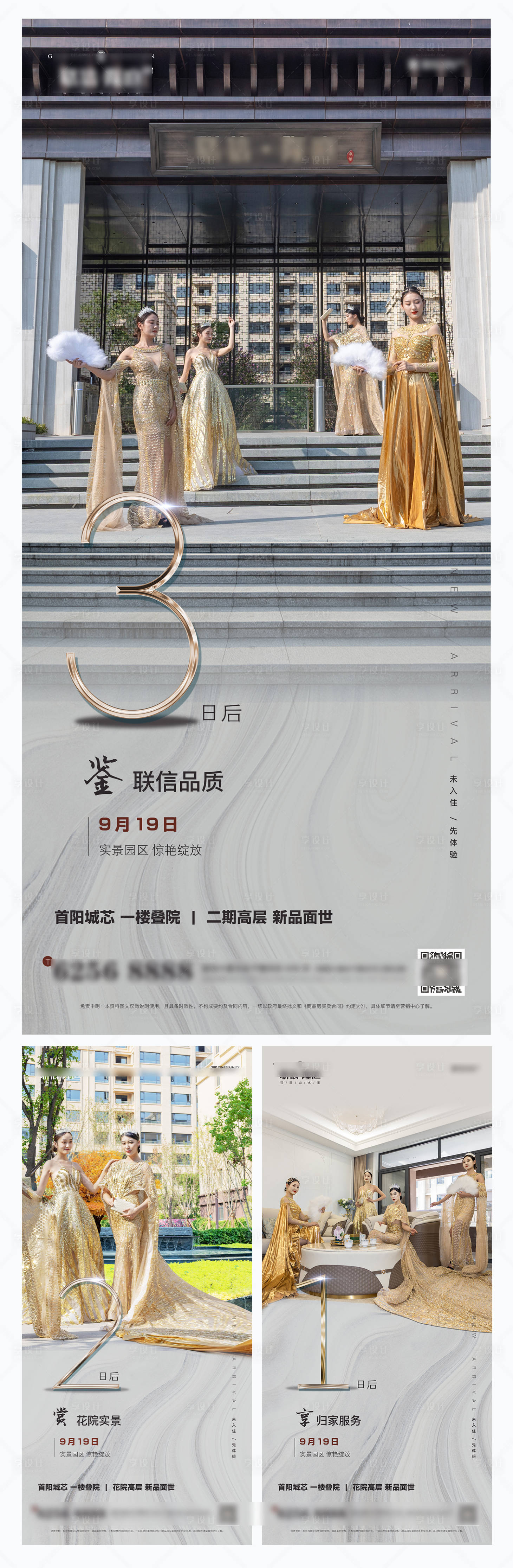 源文件下载【样板间开放开盘倒计时系列海报】编号：46610011433281243
