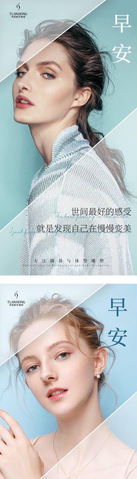 源文件下载【享设计】搜索编号：67350011463823883【医美早安海报】