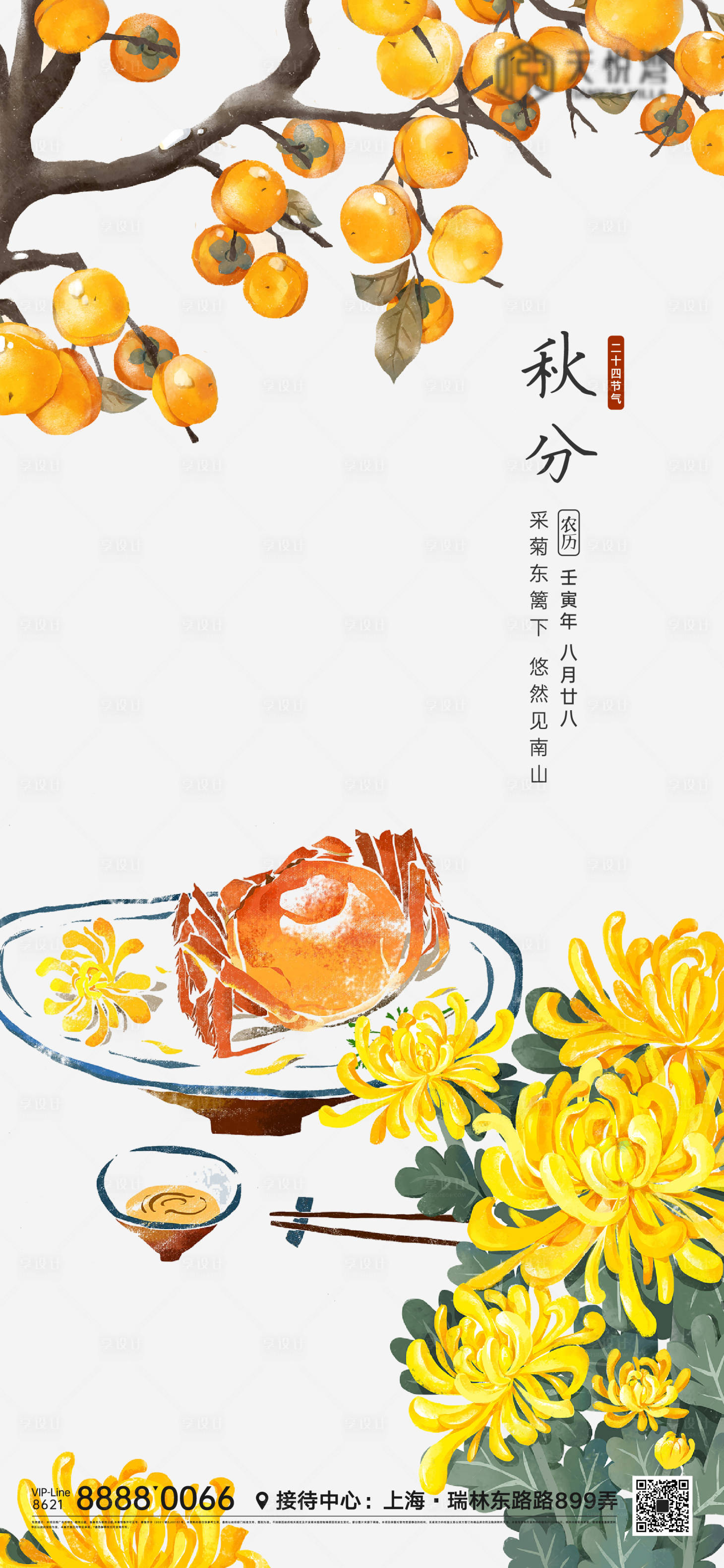 源文件下载【享设计】搜索编号：63970011472999110【节气微信海报】