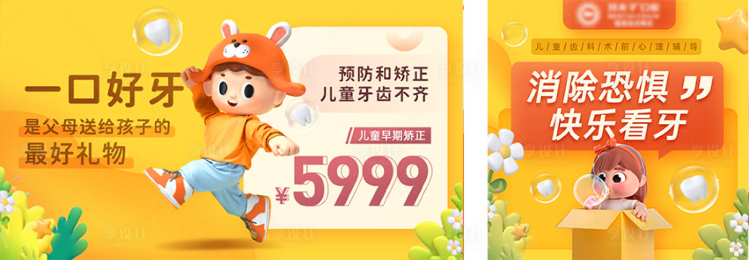 源文件下載【口腔輪播圖入口圖banner】編號：71930011964291138