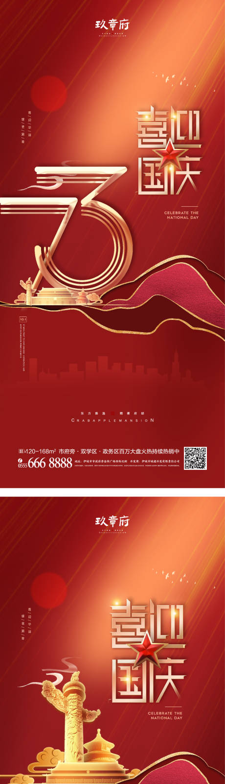 源文件下载【国庆节海报】编号：10240011494744312